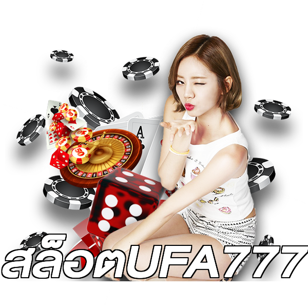 สล็อตUFA777