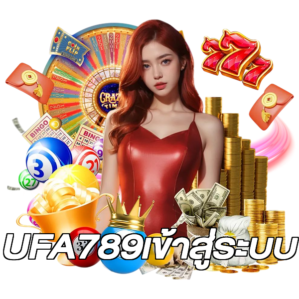 UFA789เข้าสู่ระบบ