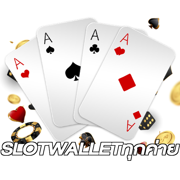 SLOTWALLETทุกค่าย